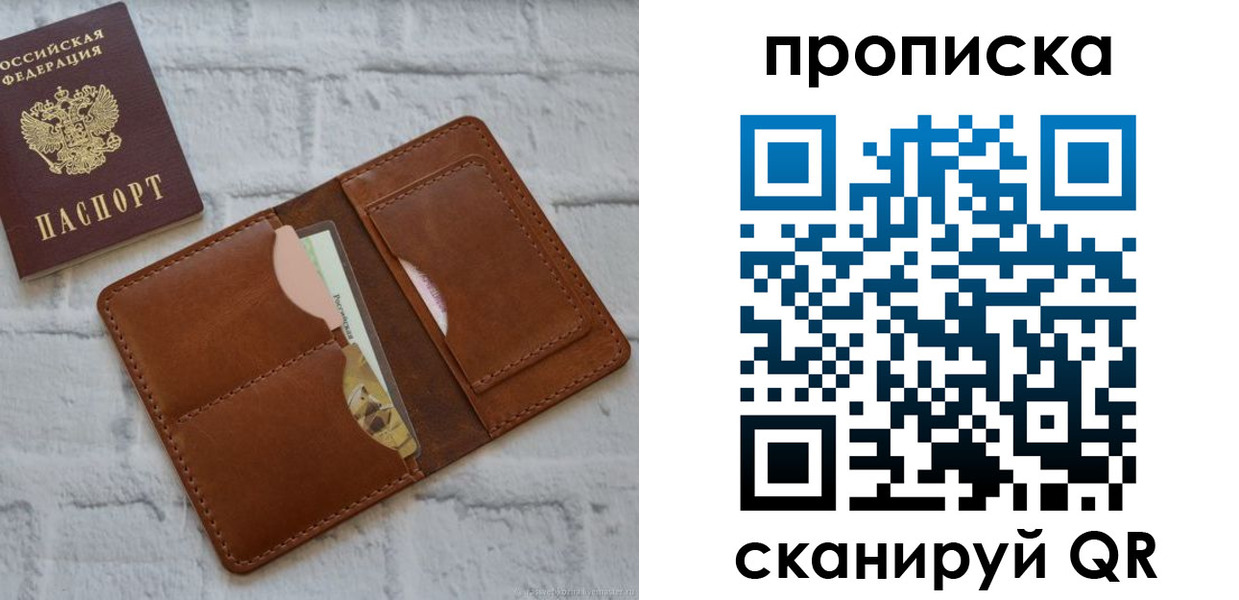 купить прописку в Белой Калитве