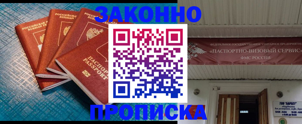 прописка для работы в Белой Калитве