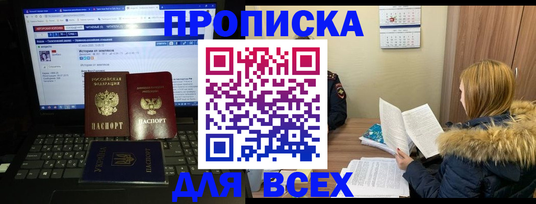 прописка для работы в Белой Калитве