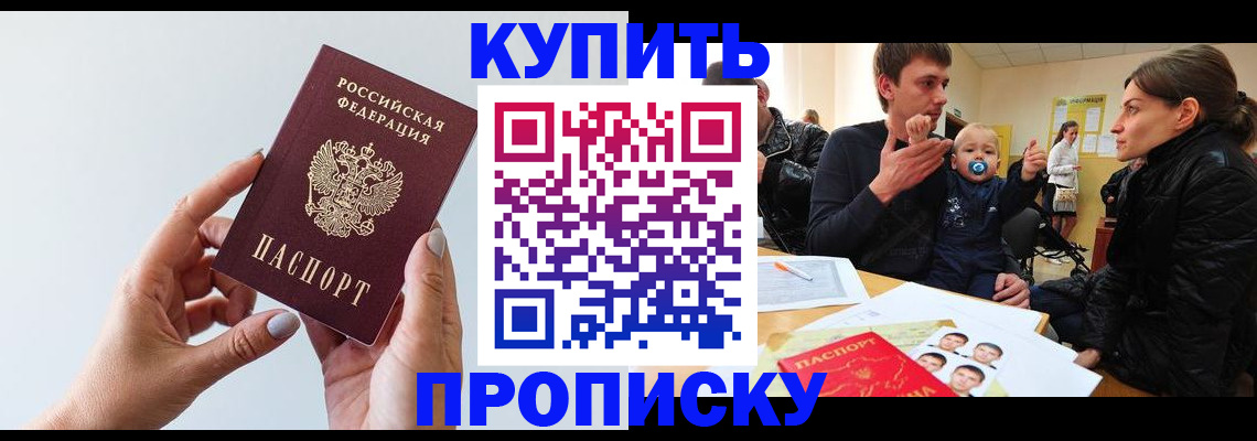 прописка 2025 в Белой Калитве