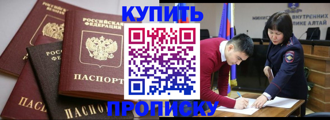 прописка законно в Белой Калитве