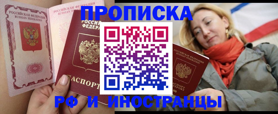 прописка регистрация в Белой Калитве