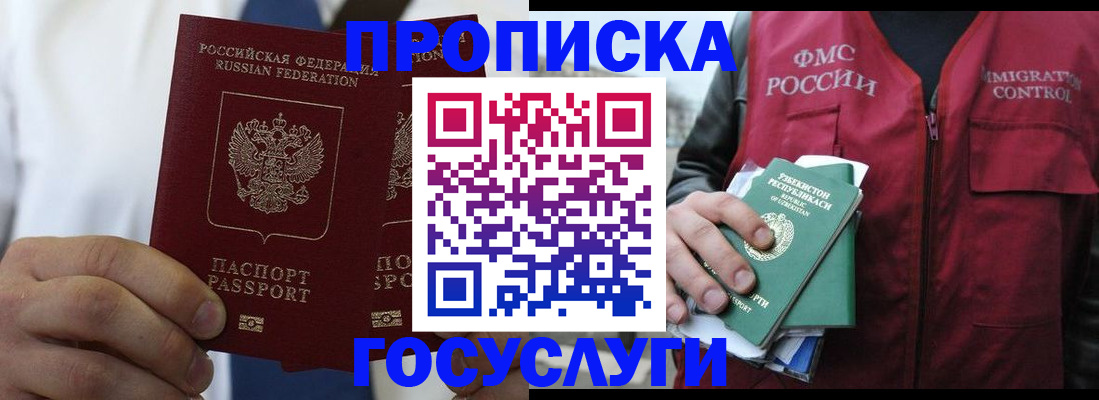 прописка законно в Белой Калитве