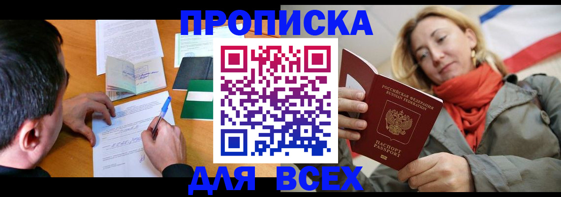 временная прописка в Белой Калитве