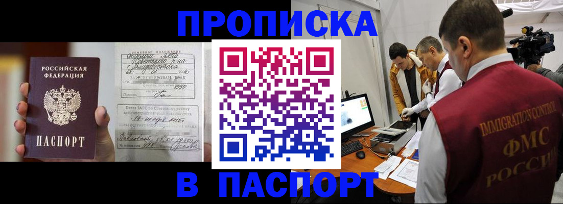 прописка паспорт в Белой Калитве